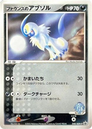 Forina's Absol 040/ADV-P [ADVP Promotional cards] (Japanese)