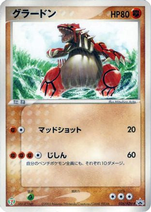 Groudon 026/ADV-P [ADVP Promotional cards] (Japanese)