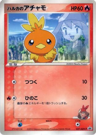 May's Torchic 037/ADV-P [ADVP Promotional cards] (Japanese)