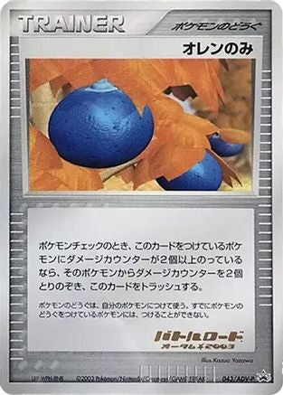 Oran Berry 043/ADV-P [ADVP Promotional cards] (Japanese)