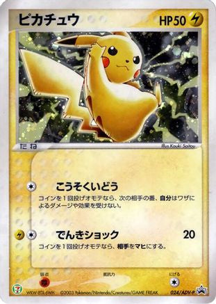 Pikachu 024/ADV-P [ADVP Promotional cards] Holofoil (Japanese)