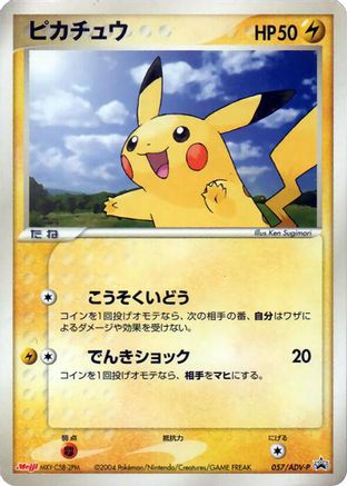 Pikachu 057/ADV-P [ADVP Promotional cards] (Japanese)