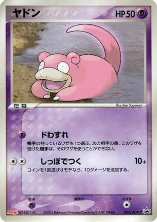 Slowpoke 059/ADV-P [ADVP Promotional cards] (Japanese)