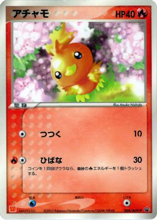 Torchic 004/ADV-P [ADVP Promotional cards] (Japanese)