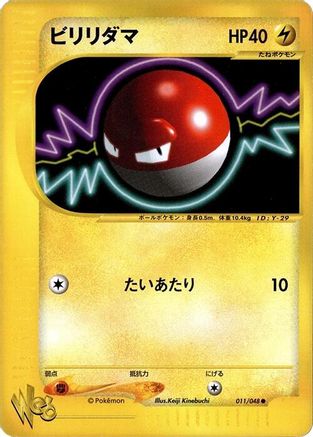 Voltorb 011/048 [Pokemon Web] 1st Edition (Japanese)