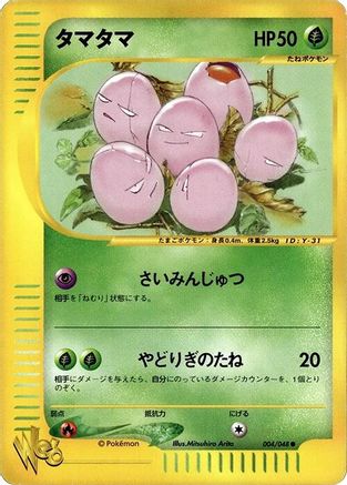 Exeggcute 004/048 [Pokemon Web] 1st Edition (Japanese)