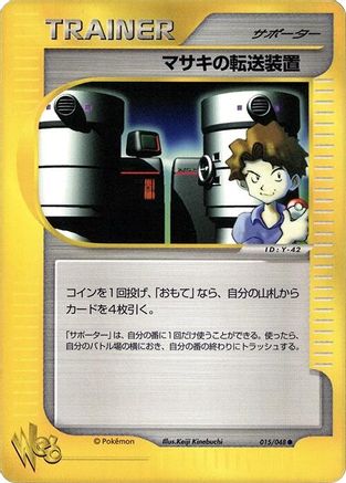 Bill's Teleporter 015/048 [Pokemon Web] Unlimited (Japanese)