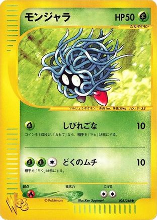 Tangela 005/048 [Pokemon Web] 1st Edition (Japanese)