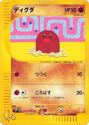 Diglett 013/048 [Pokemon Web] Unlimited (Japanese)