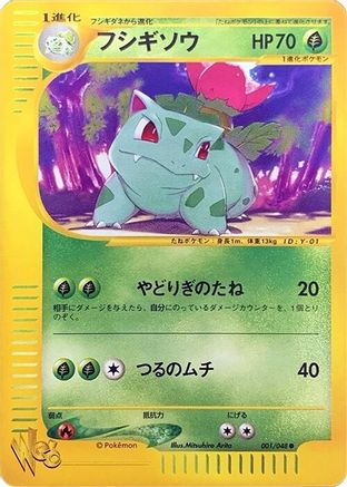 Ivysaur 001/048 [Pokemon Web] 1st Edition (Japanese)