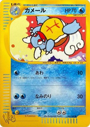 Wartortle 009/048 [Pokemon Web] 1st Edition (Japanese)
