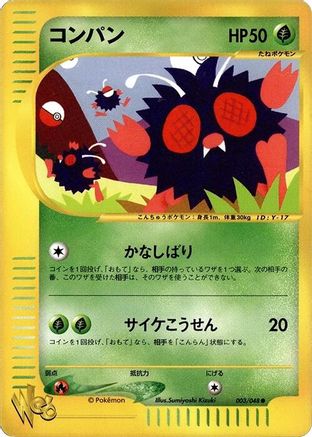 Venonat 003/048 [Pokemon Web] 1st Edition (Japanese)
