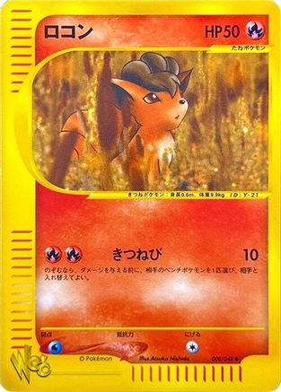 Vulpix 008/048 [Pokemon Web] 1st Edition (Japanese)