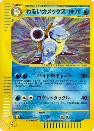 Dark Blastoise 044/048 [Pokemon Web] Unlimited Holofoil (Japanese)