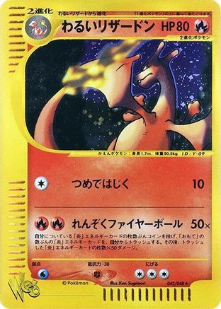 Dark Charizard 042/048 [Pokemon Web] 1st Edition Holofoil (Japanese)