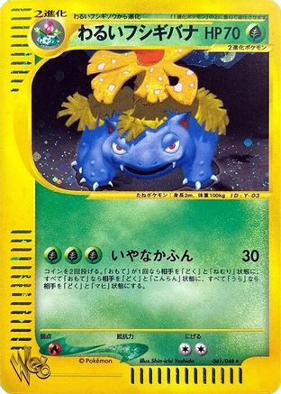 Dark Venusaur 041/048 [Pokemon Web] 1st Edition Holofoil (Japanese)