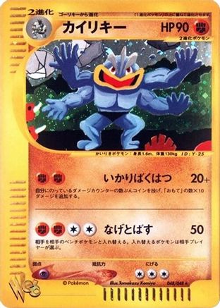 Machamp 048/048 [Pokemon Web] Unlimited Holofoil (Japanese)