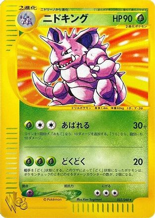 Nidoking 033/048 [Pokemon Web] Unlimited (Japanese)