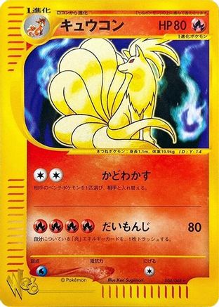 Ninetales 034/048 [Pokemon Web] Unlimited (Japanese)