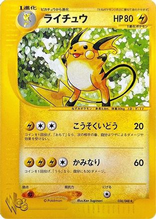 Raichu 036/048 [Pokemon Web] Unlimited (Japanese)