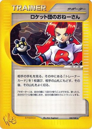 Rocket's Sneak Attack 040/048 [Pokemon Web] 1st Edition (Japanese)
