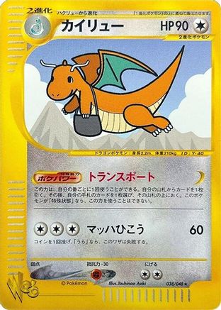 Dragonite 038/048 [Pokemon Web] 1st Edition (Japanese)