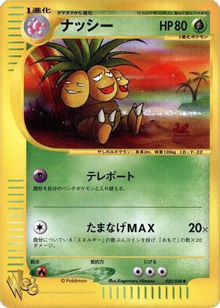Exeggutor 020/048 [Pokemon Web] Unlimited (Japanese)