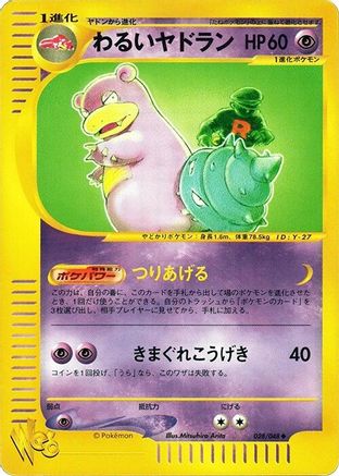 Dark Slowbro 028/048 [Pokemon Web] 1st Edition (Japanese)