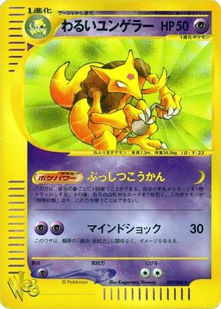 Dark Kadabra 027/048 [Pokemon Web] Unlimited (Japanese)