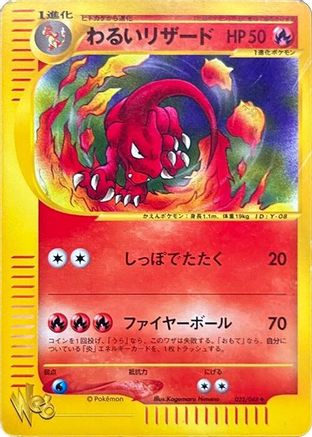 Dark Charmeleon 022/048 [Pokemon Web] 1st Edition (Japanese)