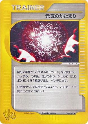 Max Revive 030/048 [Pokemon Web] 1st Edition (Japanese)