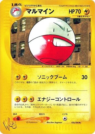 Electrode 026/048 [Pokemon Web] Unlimited (Japanese)