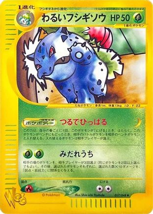 Dark Ivysaur 017/048 [Pokemon Web] 1st Edition (Japanese)