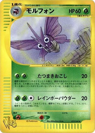 Venomoth 019/048 [Pokemon Web] Unlimited (Japanese)
