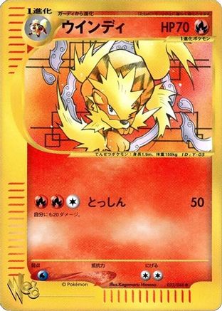 Arcanine 023/048 [Pokemon Web] Unlimited (Japanese)