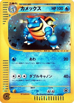 Blastoise 013/P [P Promotional cards] Holofoil (Japanese)