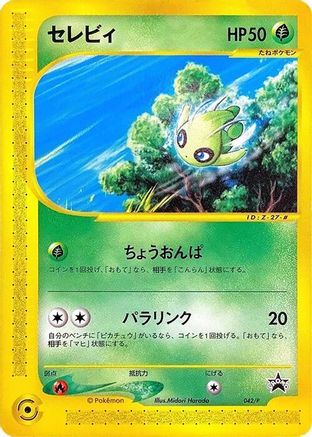 Celebi 042/P [P Promotional cards] (Japanese)