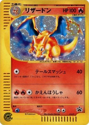 Charizard 014/P [P Promotional cards] Holofoil (Japanese)