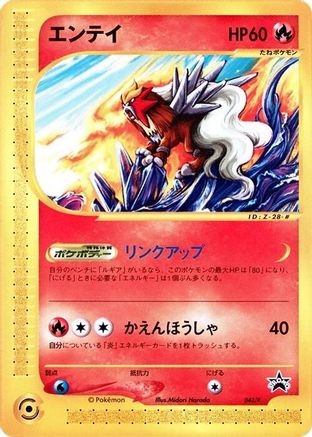 Entei 043/P [P Promotional cards] (Japanese)
