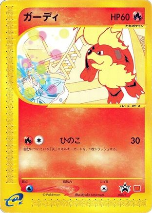 Growlithe 030/P [P Promotional cards] (Japanese)