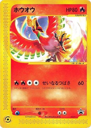 Ho-Oh 010/P [P Promotional cards] (Japanese)