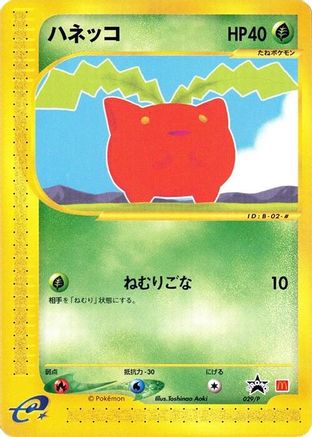 Hoppip 029/P [P Promotional cards] (Japanese)