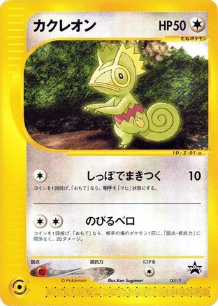 Kecleon 001/P [P Promotional cards] (Japanese)
