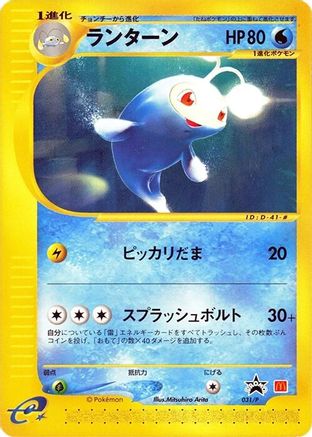 Lanturn 031/P [P Promotional cards] (Japanese)