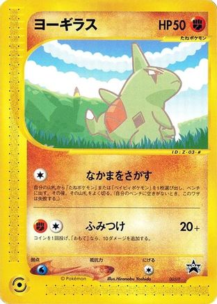 Larvitar 005/P [P Promotional cards] (Japanese)