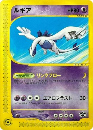 Lugia 047/P [P Promotional cards] (Japanese)