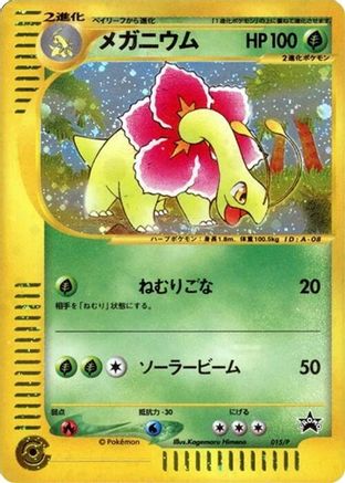Meganium 015/P [P Promotional cards] Holofoil (Japanese)