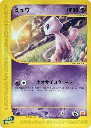 Mew 033/P [P Promotional cards] (Japanese)