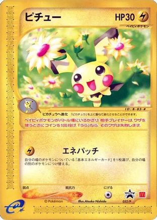Pichu 032/P [P Promotional cards] (Japanese)