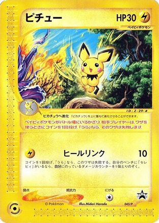Pichu 045/P [P Promotional cards] (Japanese)
